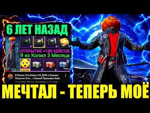 6 ЛЕТ МЕЧТАЛ - ТЕПЕРЬ МОЁ!! ОТКРЫВАЮ НОВЫЙ ЯЩИК УДАЧИ в ПУБГ МОБАЙЛ! ОБНОВЛЕНИЕ 4.6 в PUBG MOBILE!