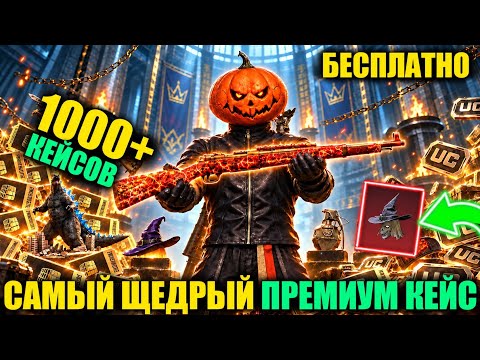 ЭТО САМЫЙ ЩЕДРЫЙ ПРЕМИУМ КЕЙС в PUBG MOBILE! ОТКРЫЛ 1000+ ПРЕМИУМ ЯЩИКОВ в ПУБГ МОБАЙЛ #premiumcrate